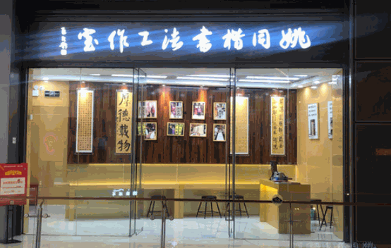 姚同楷书法工作室